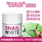 上下架计划:双11活动泰国正品snail white蜗牛霜全效美白保湿霜袪痘印粉刺50m