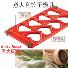 贝太厨房创意厨具BettyBossi瑞士进口意大利饺子模具包饺子器