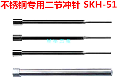 HSS白钢冲针、SKH-51冲针 二节冲头 二节冲针 非标定做 80长|ruв категории оборудование/инструменты, режущий инструмент, резец, круглый резец - от Buy2taobao.com для оказания профессиональной услуги покупки агента Taobao