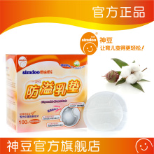 神豆 防溢乳垫 一次性乳垫 超薄型100片120mm  买１送１ 包邮