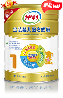 上下架计划:伊利奶粉 金装 步步益 罐装 1段900g婴儿配方14年7月 2灌全国包邮