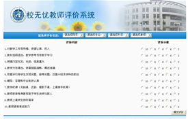 教师评价系统2011修正版 ASP+access