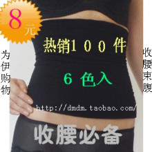 特价束腰带/收腹带/瘦腰带/收腰带 瘦身带 塑身腰封束腹带6色入