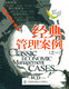 经典管理案例之一 对话 13VCD