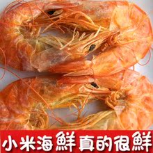 【4件包邮】即食烤对虾干 烤虾 海虾干 干虾 虾仁海鲜干货 250g