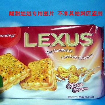 休闲零食*马来西亚LEXUS麦奇力士特浓奶酪夹心饼(250G/12包)