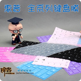 惠普笔记本键盘保护膜 g4 g42 431 cq40 dv6 4431s 4411s cq42等