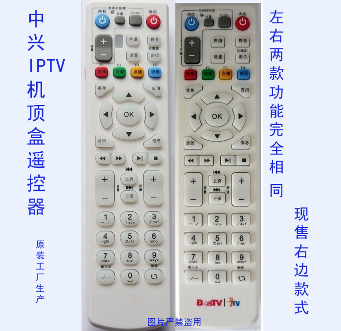 福建电信iTV互动电视 遥控器 附图–淘宝虚拟购