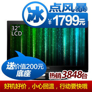 TCL32寸液晶电视 TCL 3211cds 双HDMI USB视频播放