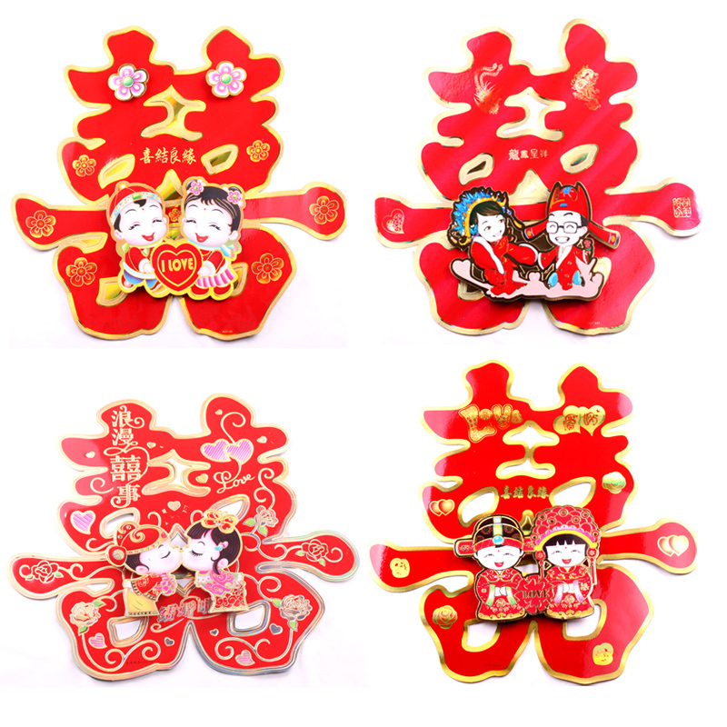 新款喜字 卡通喜字 创意门贴 大号特价新款 婚庆用品 门喜 立体喜 新款喜字 卡通喜字 创意门贴 大号特价新款 婚庆用品 门喜 立体喜