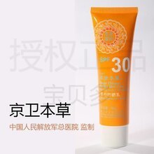 A003【301研制京卫本草】爱心防晒乳SPF30 军品民用 高科技