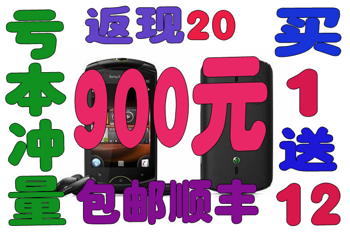 Sony Er<span class=H>i</span>csson/索尼爱立信 WT19<span class=H>i</span> <span class=H>900</span>元包邮顺丰买一送11wt19<span class=H>i</span>