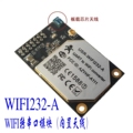 【物联网】嵌入式WIFI转串口模块RS232UART WIFI双向透传板载天线