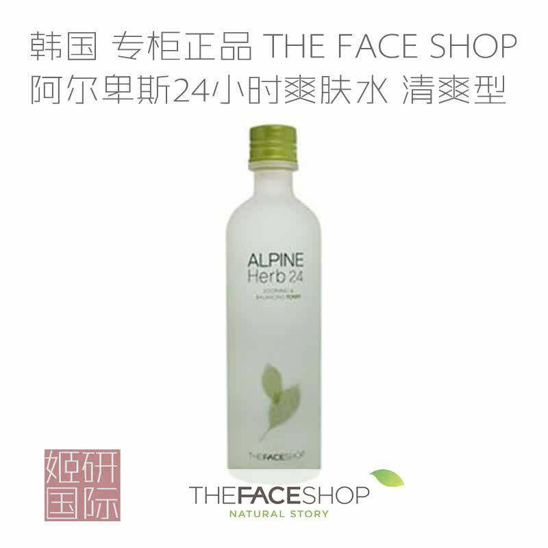 韩国 专柜正品The Face Shop菲诗小铺 阿尔卑斯清爽型爽肤水 包邮
