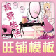 (另售描述全套装修)-模板+店招高贵生活