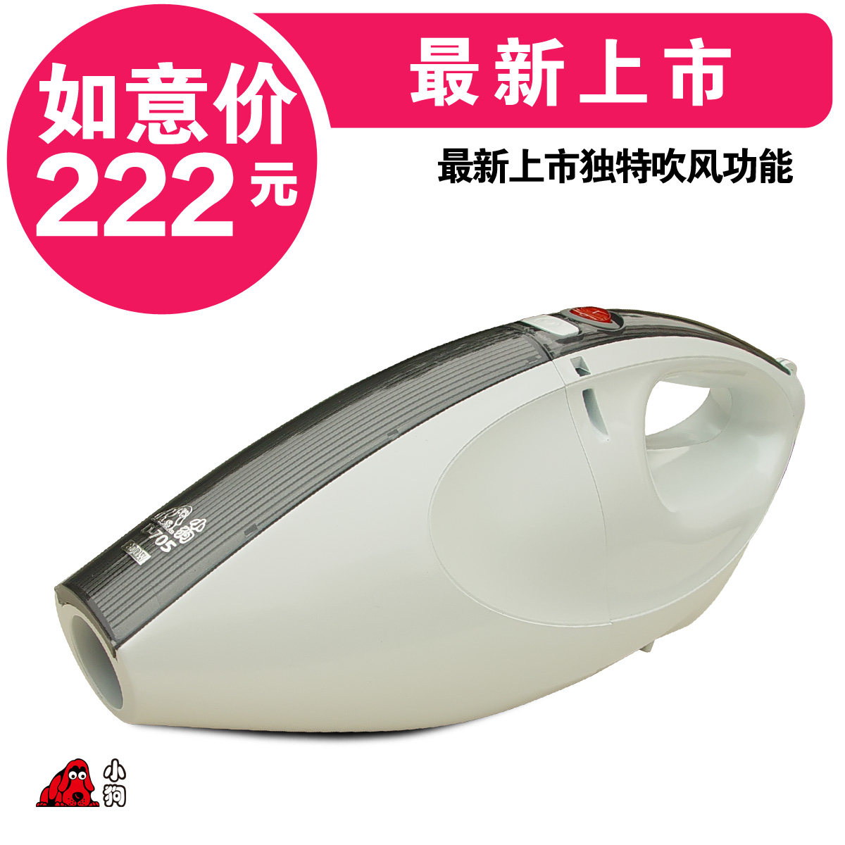 小狗 迷你小型吸尘器家用 手持 吹风功能 包邮D-705