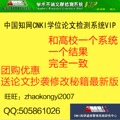 论文检测知网cnki论文检测本科硕士博士论文检测论文查重知网VIP