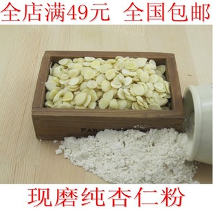  四皇冠现磨纯杏仁粉 天然粉粉食品 美白润肤 延缓衰老