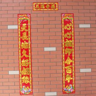  结婚用品 对联 结婚必备 婚联对子 高档浮雕烫金字对联 门联 特价