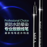 授权代理 MIKA专业极细眼线液笔-专业版-不晕染更持久不脱妆