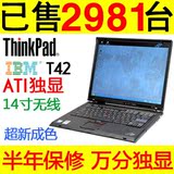 全国包邮ThinkPad IBM T42 独显/无线 14寸二手笔记本电脑 上网本