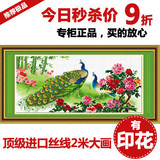 包邮 图印在布上 丝线十字绣 风光旖旎孔雀情侣印花 客厅动物风景