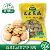 核桃特级500g 包邮 西域良品 新疆阿克苏纸皮核桃 原味 手捏即开