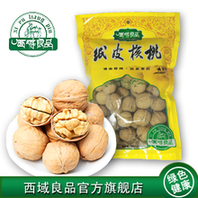 核桃特级500g 包邮 西域良品 新疆阿克苏纸皮核桃 原味 手捏即开