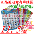 新年特价正品迪迪龙有声挂图婴幼儿早教益智识字启蒙语音挂图