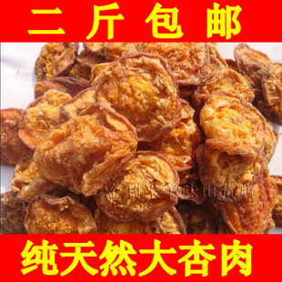  蔚县杏干 树上杏干 蔚天然杏肉 木瓜杏干 酸甜适中味（偏甜）杏肉