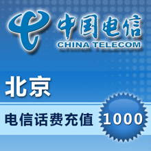 北京电信1000元