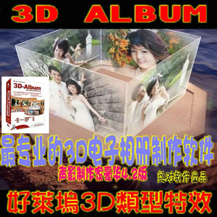 最新版 声影制作家3D电子相册制作软件专业豪华版+制作教程