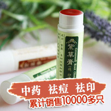 紫草膏(紫云膏)5克 祛痘、去痘印强化版 中药祛疤去疤痕含精油