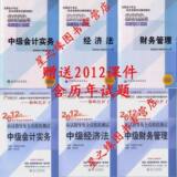 现货正版包邮 2012年中级会计职称考试教材+东奥轻松过关一 全6本