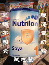 荷兰本土牛栏Soya豆奶粉针对乳糖不耐受防腹泻1段 试吃试用装小袋