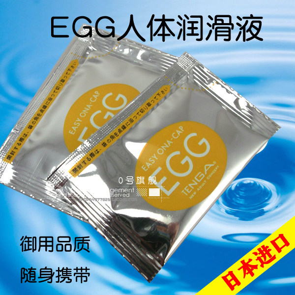 成人用品日本EGG TENGA润滑剂润滑油润滑液人体肛交阴交