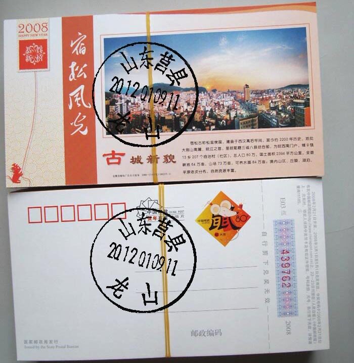 【爱国公社】2012年 莒县龙山邮政日戳 正月初一实寄 代办龙戳