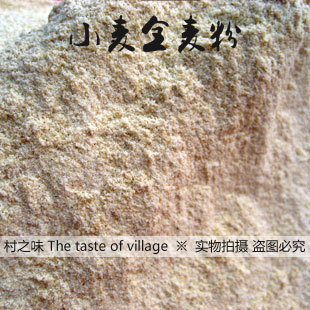  12年新小麦 即拍即磨  全麦粉 全麦面粉 全麦面包粉 含麦麸皮