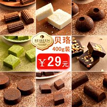 【29元】两件包邮贝珞 经典8口味手工松露巧克力400g 盒装 零食