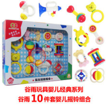 特价 谷雨摇铃组合3210带牙胶10件套装礼盒婴儿/宝宝玩具0-1岁