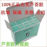 完美芦荟胶40g正品芦荟胶 完美专柜带防伪10只装礼盒装【包邮】