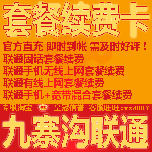 四川九寨沟联通有线宽带套餐包月无线3g仅限