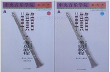 中央音乐学院单簧管考级教程海内外 1-7 8-9 全套特价