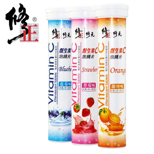  特价修正维生素C泡腾片20片*3管 草莓+蓝莓+甜橙味 正品包邮