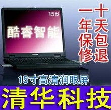 最便宜的酷睿核心 东芝J60 二手笔记本电脑 ATI显卡 超低价