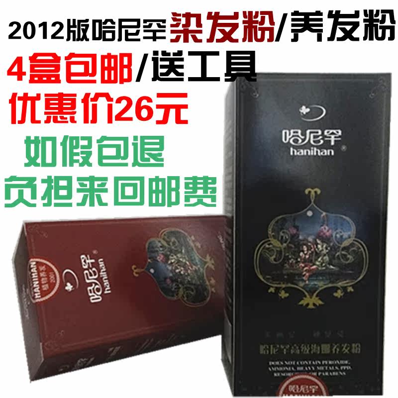 专柜正品2012版哈尼罕海娜粉植物染发粉/养发粉4盒包邮