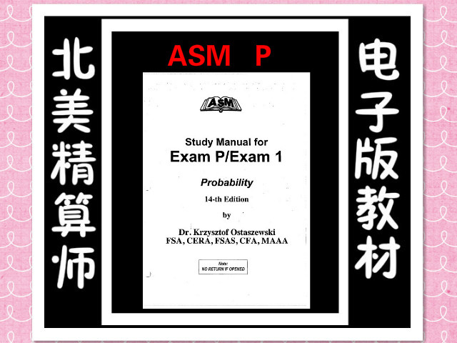 asm study manual exam p