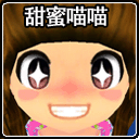 QQ音速 甜蜜喵喵（女7天）
