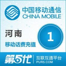 全国亲不可以倍拍哦。成功了要好评哦。1元移动话费 快速充值
