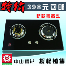 中山<span class=H>樱花</span><span class=H>燃气</span><span class=H>灶</span>台式煤气<span class=H>灶</span>嵌入式双<span class=H>灶</span>天然气<span class=H>灶</span>液化气<span class=H>灶</span>聚能<span class=H>灶</span>包邮